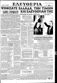 Ελευθερία 19/02/1956 