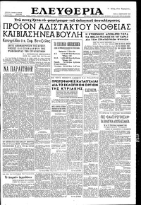 Ελευθερία 21/02/1956 