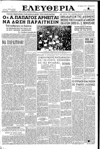 Ελευθερία 04/10/1955 