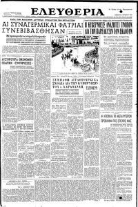 Ελευθερία 08/10/1955 