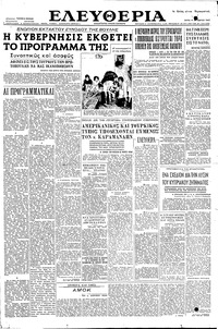 Ελευθερία 11/10/1955 