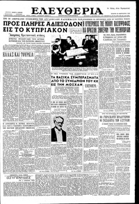 Ελευθερία 29/02/1956 