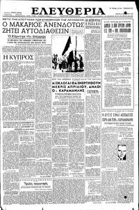 Ελευθερία 13/10/1955 
