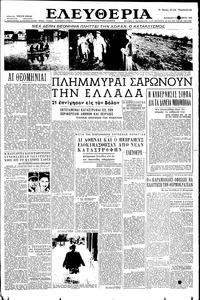 Ελευθερία 14/10/1955 