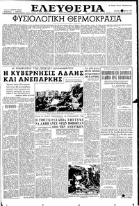 Ελευθερία 16/10/1955 