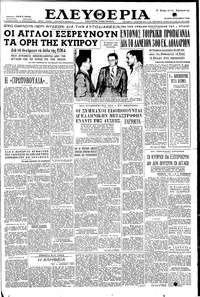 Ελευθερία 19/10/1955 