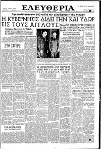 Ελευθερία 08/03/1956 