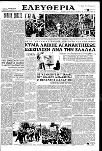 Ελευθερία 11/03/1956 