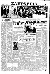 Ελευθερία 13/03/1956 