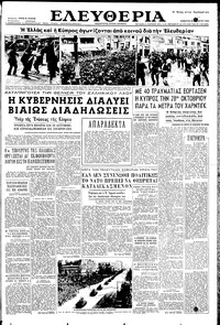 Ελευθερία 29/10/1955 