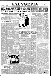 Ελευθερία 30/10/1955 