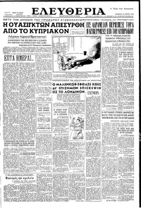 Ελευθερία 16/03/1956 