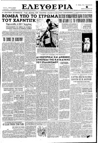 Ελευθερία 22/03/1956 