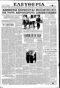 Ελευθερία 06/11/1955 