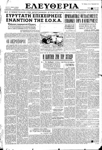 Ελευθερία 08/11/1955 