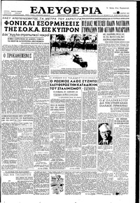 Ελευθερία 28/03/1956 