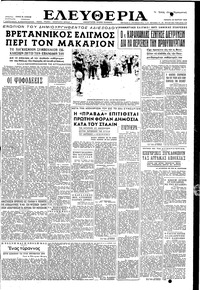 Ελευθερία 29/03/1956 