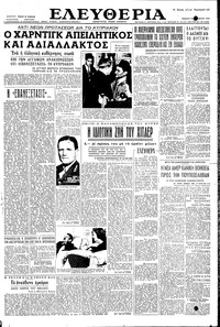 Ελευθερία 10/11/1955 