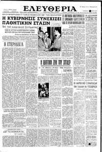 Ελευθερία 11/11/1955 