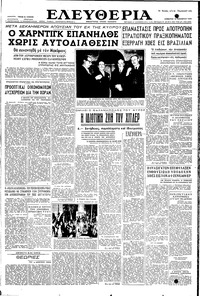 Ελευθερία 12/11/1955 