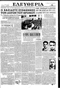 Ελευθερία 03/04/1956 