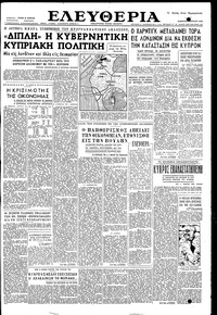 Ελευθερία 07/04/1956 