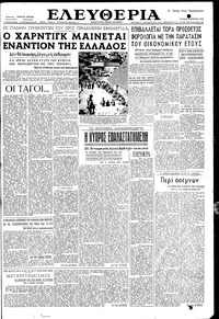 Ελευθερία 08/04/1956 