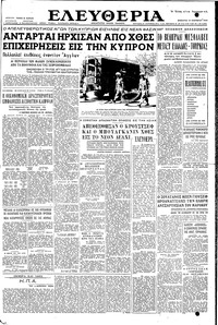 Ελευθερία 19/11/1955 