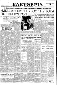 Ελευθερία 20/11/1955 