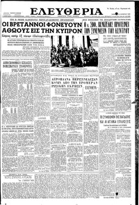 Ελευθερία 26/11/1955 