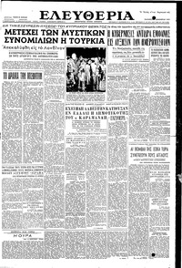 Ελευθερία 02/12/1955 