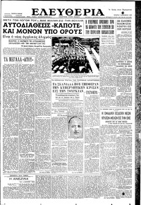 Ελευθερία 07/12/1955 