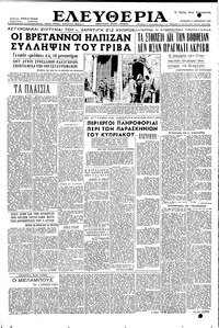 Ελευθερία 09/12/1955 