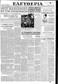Ελευθερία 19/03/1955 