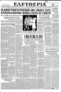 Ελευθερία 01/04/1955 