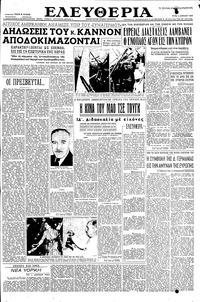 Ελευθερία 05/04/1955 