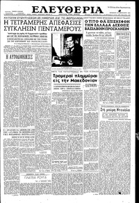 Ελευθερία 19/02/1954 
