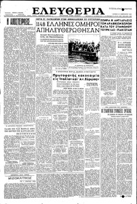 Ελευθερία 21/02/1954 