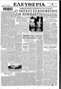 Ελευθερία 28/02/1954 