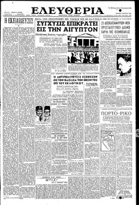 Ελευθερία 03/03/1954 