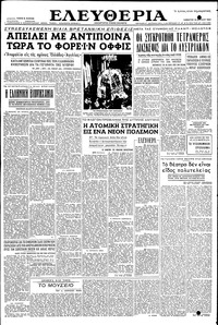 Ελευθερία 16/04/1955 