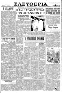 Ελευθερία 17/04/1955 