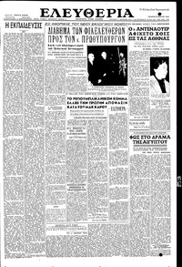 Ελευθερία 10/03/1954 