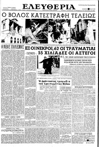 Ελευθερία 22/04/1955 