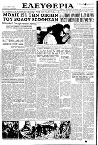 Ελευθερία 23/04/1955 