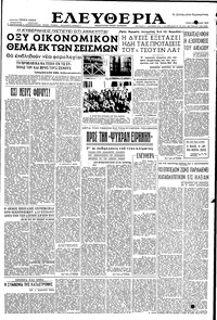 Ελευθερία 26/04/1955 