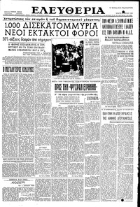 Ελευθερία 27/04/1955 