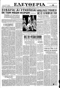 Ελευθερία 29/04/1955 