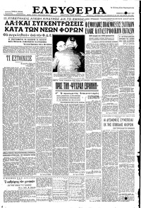 Ελευθερία 30/04/1955 