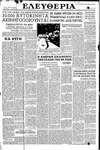 Ελευθερία 03/05/1955 